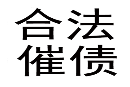 欠款追讨可申请强制执行？