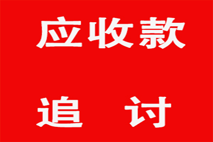 欠款金额临界点：何时面临法律诉讼？